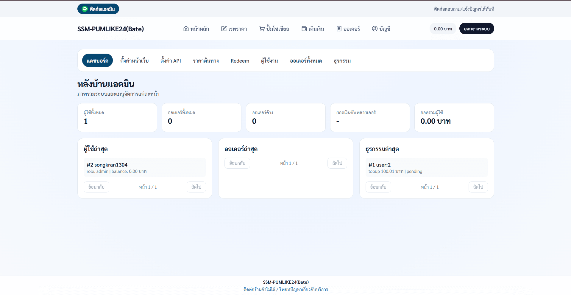 LINE ติดต่อทีมงาน